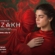 Barzakh’s Beautiful Posters: A Glimpse into the Beyond