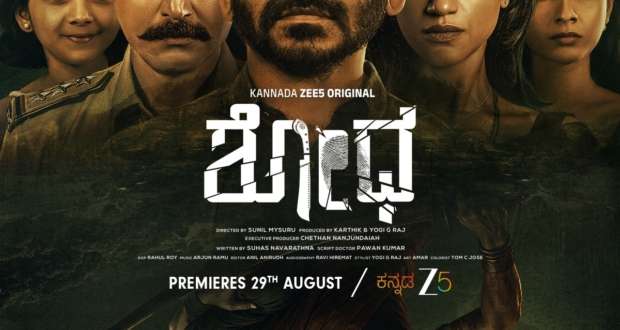 Shodha ZEE5 Global The Movie Blog