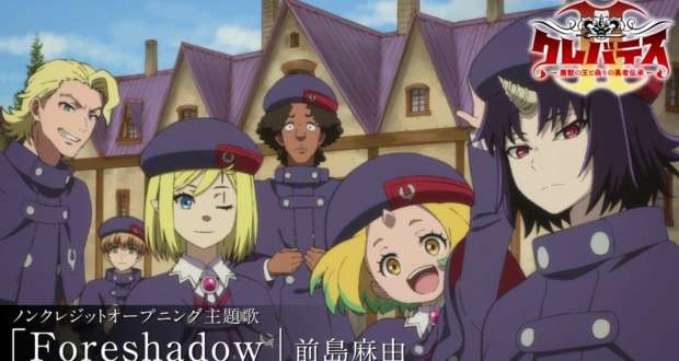 Featured image for Clevatess Season 2 Anime Shares Creditless Opening & Ending Sequences