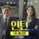 Warner Bros Korea Sets September Release for The Intern Remake
