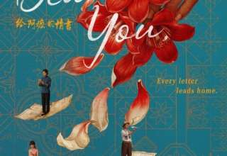 Featured image for Fwd: DEAR YOU Opens Sept. 4 ? Directed by Lan Hongchun | Screener & Interviews Available