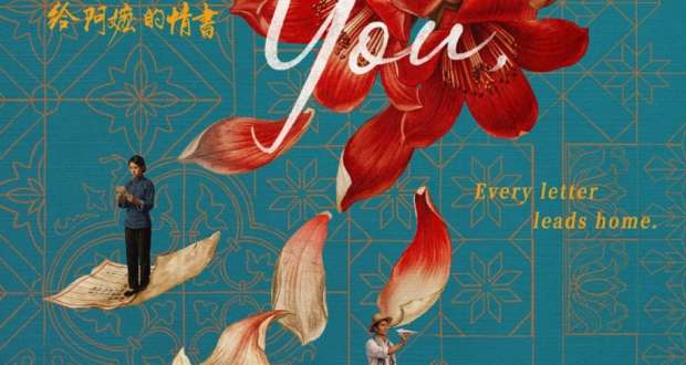 Featured image for Fwd: DEAR YOU Opens Sept. 4 ? Directed by Lan Hongchun | Screener & Interviews Available