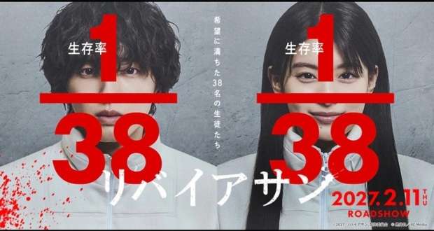 Featured image for Leviathan Live-Action Film Set for February 2027 Release